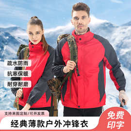 2021春秋薄款单层冲锋衣男防风防雨户外快递工作服现货批发印logo