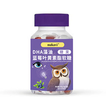 DHA藻油蓝莓叶黄素酯软糖 批发代发