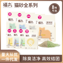 福丸猫砂混合豆腐膨润土奶香白绿茶玉米除臭近无尘20斤一件代发