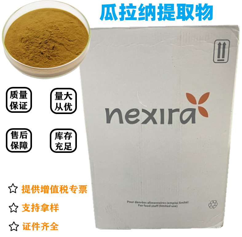 瓜拉纳提取物 水溶性 食品级 瓜拉纳香精 22% 量大从优 100克试样