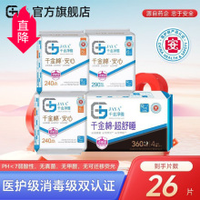热销千金净雅医护级卫生巾日夜组合纯棉学生整箱批发囤货瞬吸防漏