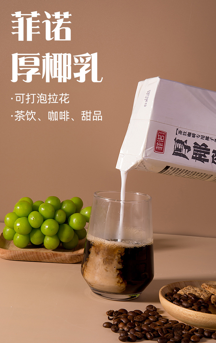 菲诺厚椰乳1l咖啡生椰拿铁同款费诺厚乳椰奶冰博客厚耶乳奶茶原料
