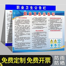 职业危害公告栏卫生告知牌职业病警示标识健康安全卡工厂宣传画