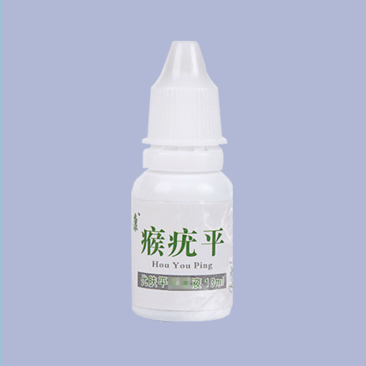 佰沐康瘊疣平优肤平液10m/盒一件代发