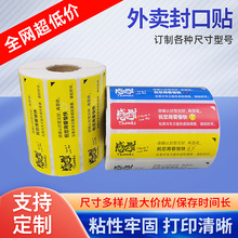 外卖封口贴强粘性易撕毁封装贴纸打包袋安心食品密封安全标签批发