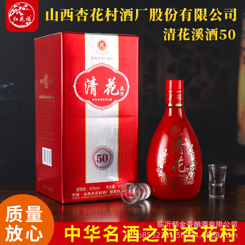 源头厂家定制杏花村清花溪50 整箱 475ml/6瓶