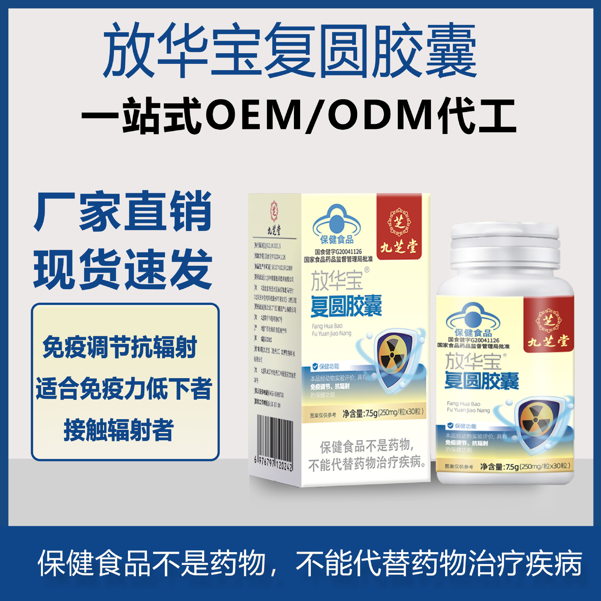 芝堂放华宝03复圆胶囊免疫调节抗辐射蓝帽保健食品正品批发