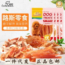 路斯狗零食金毛泰迪软小胸肉丝鸡胸肉牛筋棒缠磨牙棒幼犬训练零食