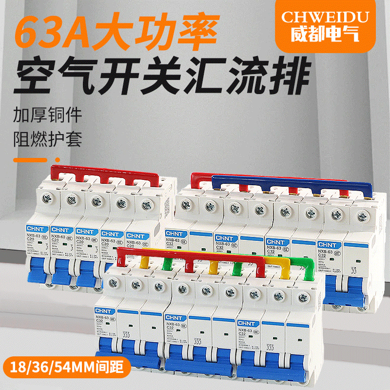 空开断路器汇流排1P2P3P连接排短接条紫铜多色阻燃连接铜排大电流