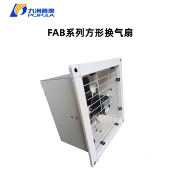 直销佛山九洲普惠fab25/30/35/40/50方形换气扇带百叶窗量大从优