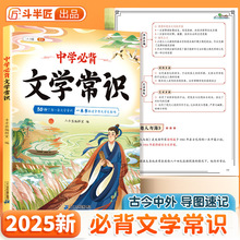 初中必背文学文化常识2025人教版中国古代历史现代百科全书积累
