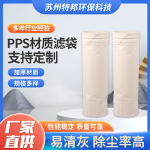 PPS工业除尘滤袋供暖锅炉专用PTFE高温除尘布袋覆膜常温过滤袋