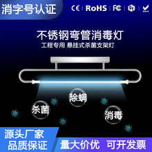 紫外线消毒支架不锈钢弯管杀菌灯学校医院诊所杀菌吊挂式消毒灯架