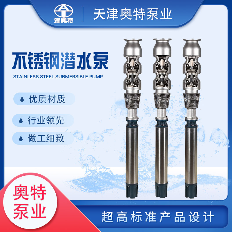 潜水变频式电泵QJH不锈钢深井泵大排量潜水电泵耐腐蚀井泵