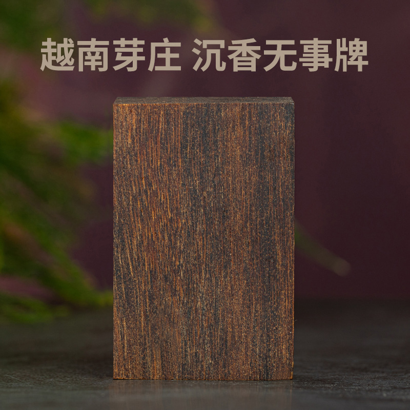 越南芽庄沉香天然四六牌挂件吊坠沉水平安无事牌男女保真原木老料