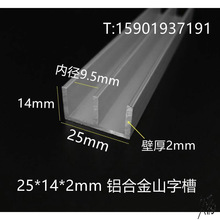 瓷砖厨柜立柱卡槽山字滑槽玻璃展示柜橱柜门轨道铝槽双u型槽e型25