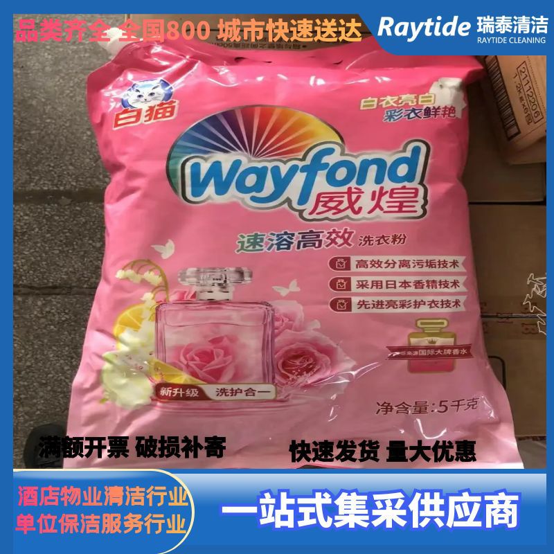 白猫威煌洗衣粉冷水速溶加香净白洗衣粉5kg实惠装无磷大包装-阿里巴巴