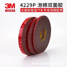 现货供应3M4229P强力灰色双面胶    汽车专用3M双面胶  亚克力双