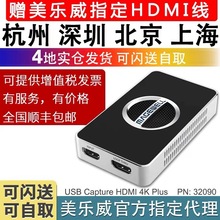 美乐威采集卡USB Capture HDMI 4K Plus免驱外置高清视频4K 60帧