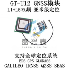 GT-U12双频GNSS定位导航模块 支持GPS北斗 GLONASS IRNSS系统