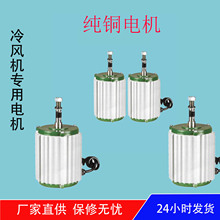 冷风机电机工业冷风机电机冷风机配件厂房降温工业冷风机电机