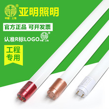 上海亚明照明led灯管t8玻璃节能光管批发1.2米日光灯管支架全套