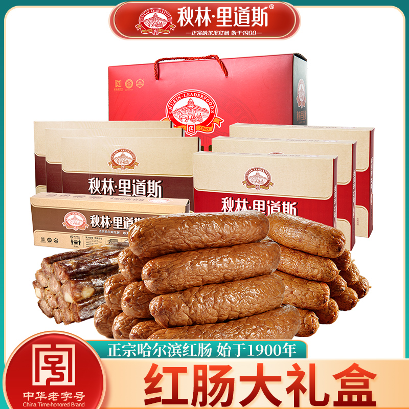 秋林里道斯哈尔滨红肠大礼盒装红肠盒*3 儿童肠盒*3 风干肠盒500g