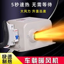 汽货车内用载12v24v伏电暖风机12V速热取暖器