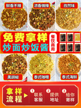 炒饭酱商用 秦皇海鲜泰式咖喱王 铁板炒面料调料酱料配方