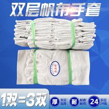 帆布手套双层劳保24道线耐磨加厚衬工业机械工作电焊工防护用品