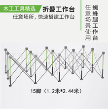 木工工具蜘蛛腿工作台15腿多功能木工快速折叠工具桌支架1.2*2.4M