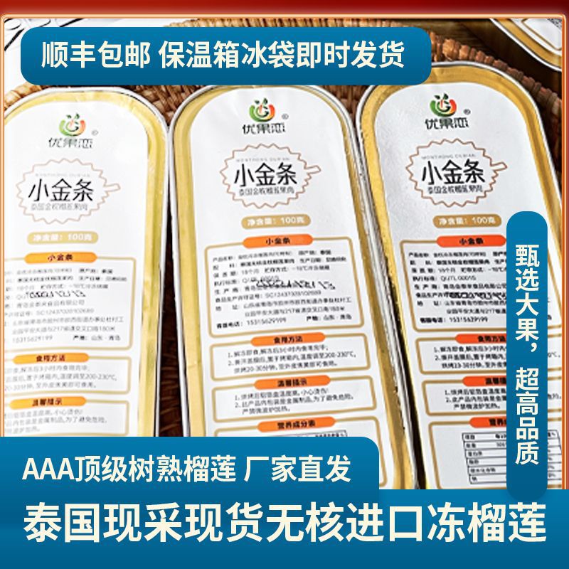 10盒金条泰国金枕榴莲肉冷冻盒装无核100g盒包装随机-阿里巴巴