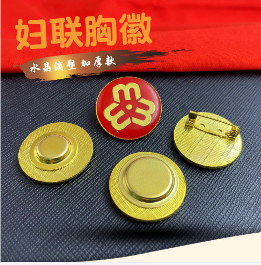 定制金属妇联胸徽胸章妇女联合会徽章巾帼文明岗妇女协会胸针定做