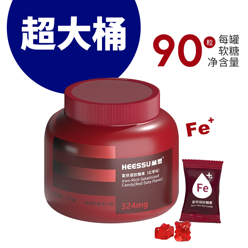 HEESSU富铁软糖Fe元素女性儿童大罐装红枣味维生素包邮