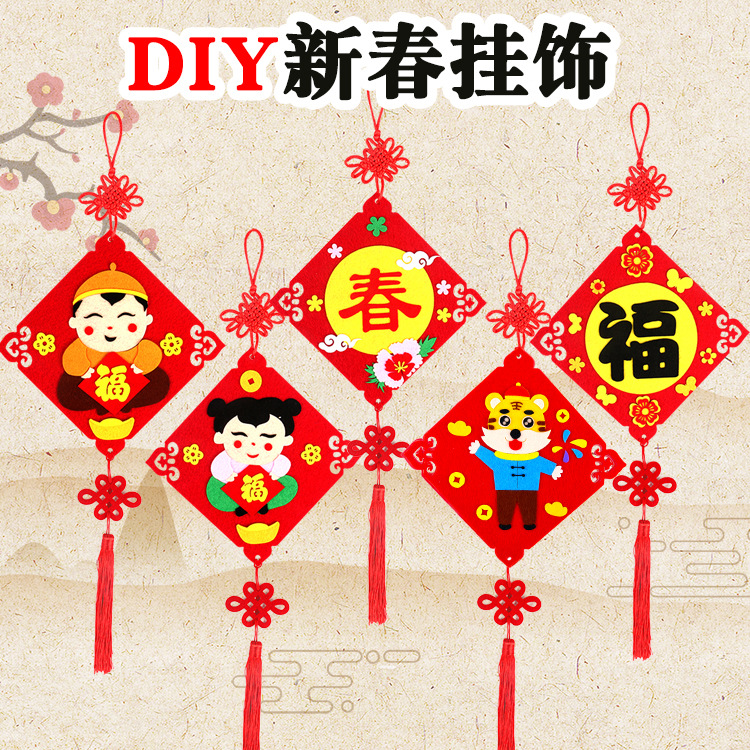 新年方形镂空挂饰手工diy制作儿童不织布立体粘贴画装饰材料包