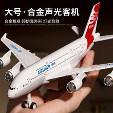 QH合金飞机玩具儿童航空客机模型仿真民航男孩航模四川A380耐摔摆