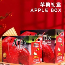 5斤装苹果礼盒包装纸箱10斤冰糖心纸盒礼品盒节日水果空盒子