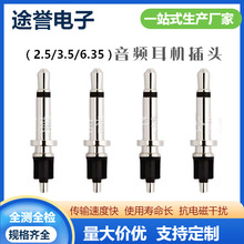 全铜 2.5插头 2.5mm两极公头 单声道 2.5单音耳机插针 用玩具充电