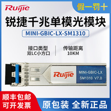 原装RUIJIE锐捷光模块千兆单模 GE-LX-SM1310-SFP MINI-GBIC-LX
