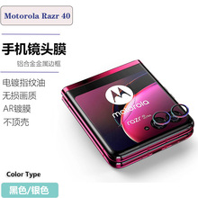 适用Motorola Razr40ultra手机金属鹰眼镜头膜后置摄像头保护贴膜