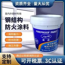 防火涂料钢结构防火涂料 室内外防火涂料 水基型薄厚型防火涂料