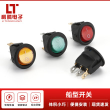 上圆下方船型开关12V/24V带LED灯2档3脚23MM圆形翘板汽车改装开关