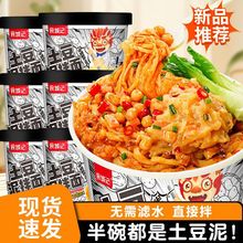 食城记土豆泥拌面粉孜然麻辣味夜宵零食方便速食整箱