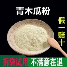 青木瓜粉纯木瓜粉广西天然纯粉高品质正品正宗特级野生