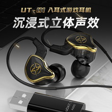 新款私模UT-01电脑游戏耳机7.1声道USB接口有线入耳式带麦重低音