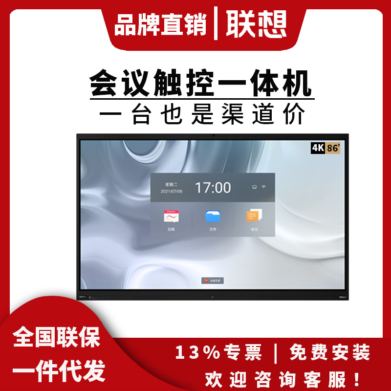联想86英寸会议平板触控一体机智慧屏黑板多媒体大屏显示器s86pro
