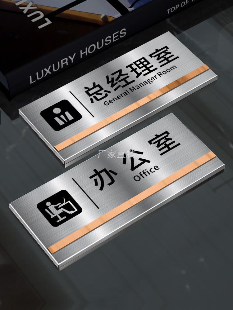办公室门牌标识牌批发拉丝不锈钢科室总经理室标志批发公司部门门