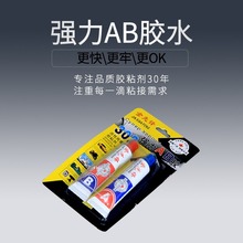 5分钟快干强力AB胶厂家直销批发包邮适用于工厂采购超市店铺进货