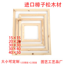 樟子松木框绷框数字油画框实木diy木框纯棉布相框丙烯肌理大尺寸