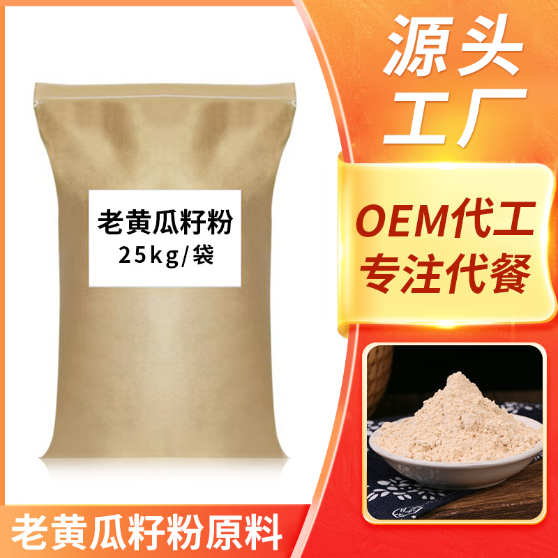 25kg袋装老黄瓜籽粉 食品原料纯黄瓜籽植物钙代餐招商现货速发